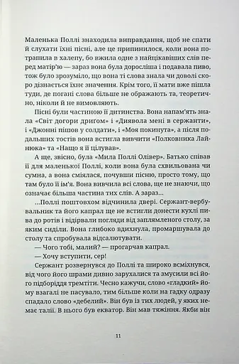 Монстрячий загін - фото 9