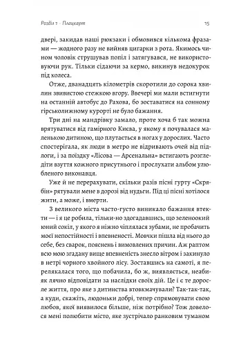 Приходь без дзвінка - фото 10