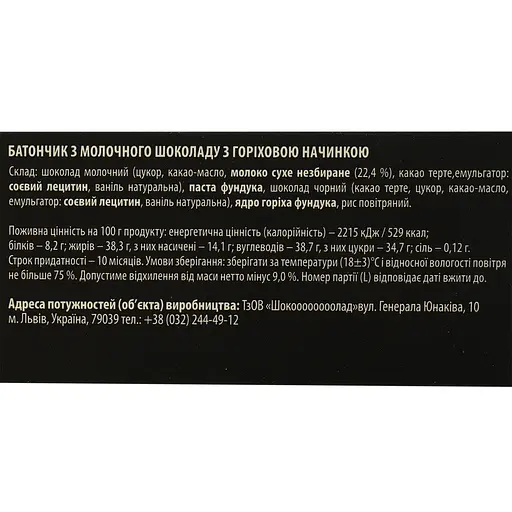 Батончик Львовская Мастерская Шоколада из молочного шоколада с ореховой начинкой 48 г - фото 4