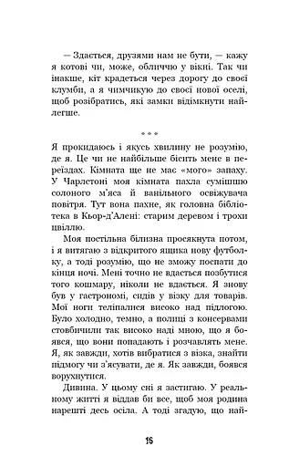 Привіт, сусіде. Книга 1. Втрачені деталі - фото 13