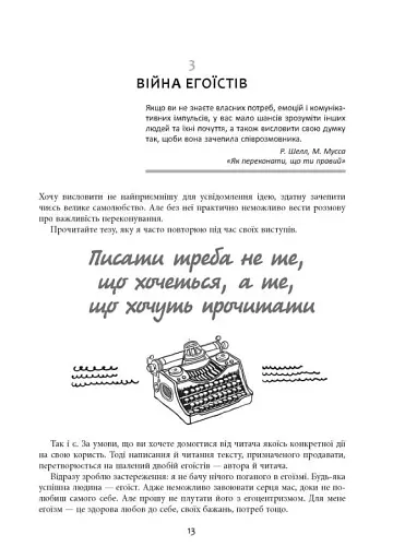 Нейрокопірайтинг 2.0. 150+ засобів впливу за допомогою тексту - фото 14