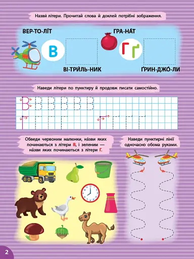 Першокласна підготовка до школи. Прописи. Літери - фото 2