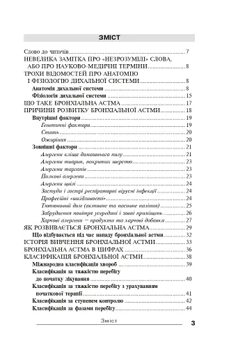 Бронхіальна астма - фото 7