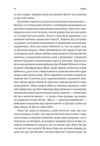 Аушвіц. Остаточне рішення нацистів - фото 4