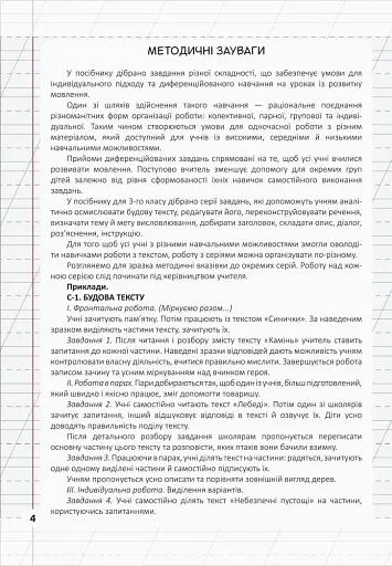 Мій помічник з розвитку мовлення. 3 клас - фото 4