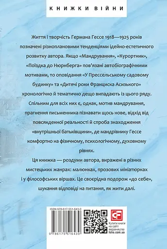 Мандрування. Курортник. Поїздка до Нюрнберга. Оповідання - Герман Гессе - фото 2