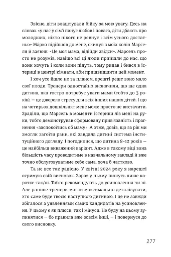 Ми знайдемо свого Марселя. Шлях до кар’єри, материнства та усиновлення - фото 4