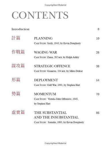 The Art of War (Bilingual edition) - фото 3