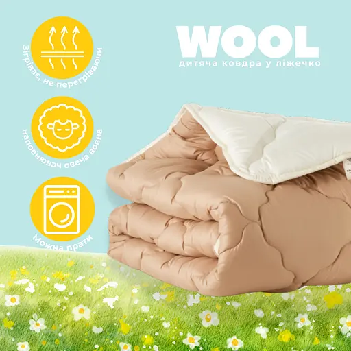 Ковдра дитяча Papaella Woolly зимова 100х135 см бежева (8-35728) - фото 2