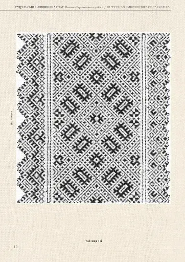 Гуцульські вишивки Карпат - фото 4