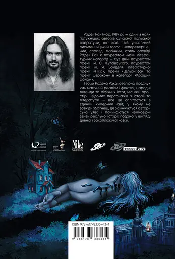 Агла. Алеф - Радек Рак - фото 2