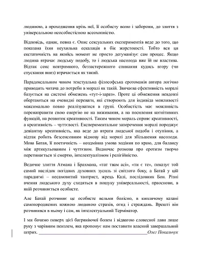 Історія еротизму - фото 7