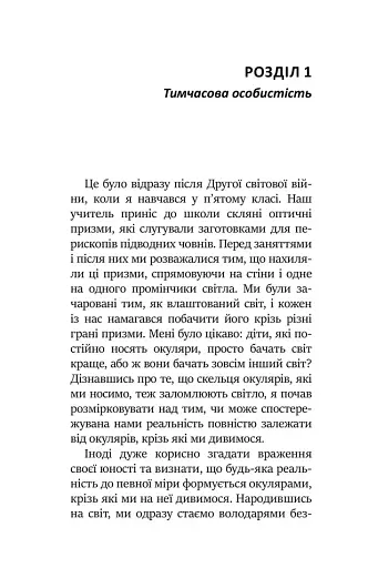 Перевал у середині шляху. Як подолати кризу середнього віку та знайти новий сенс життя - фото 4
