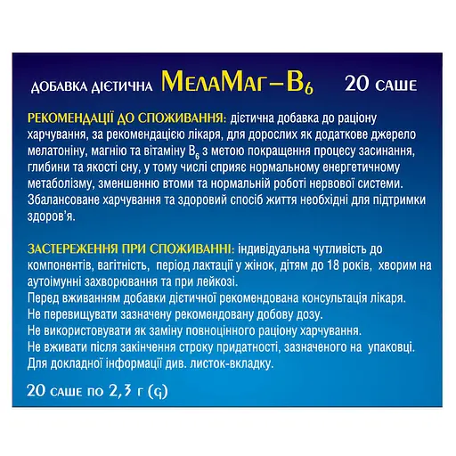Дієтична добавка МелаМаг-В6, 2.3 г х 20 саше - фото 2