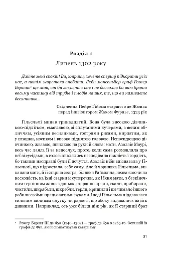Нерозкаяна. Правдивий роман про Ґільєльму Маурі з Монтаю - фото 25
