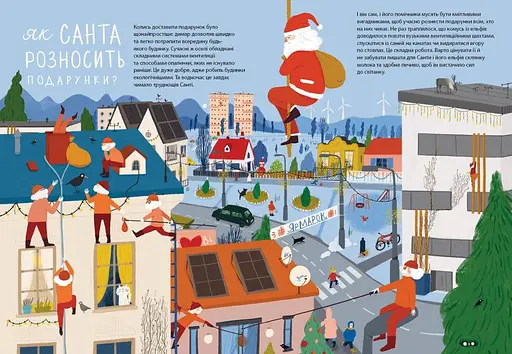 Книга Дивіться, малята... Хто такий Санта-Клаус. Автор - Оля Вольданська-Плочинська (Ранок) - фото 3