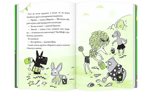 Шифті та Сем. Вторгнення чужих - фото 4