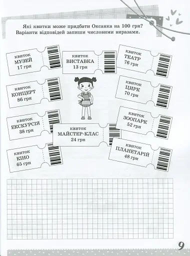 Математика. Цікаві завдання. 3 клас - фото 8