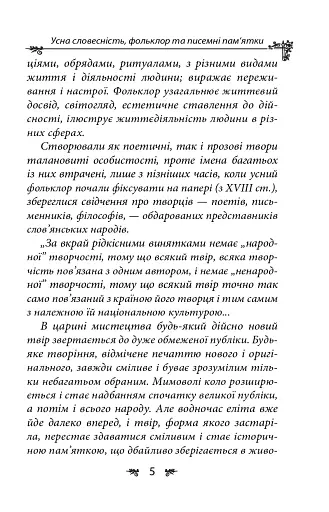 Українська міфологія. Фольклор, казки, звичаї, обряди - фото 6