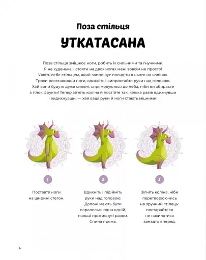 Динойога - фото 7