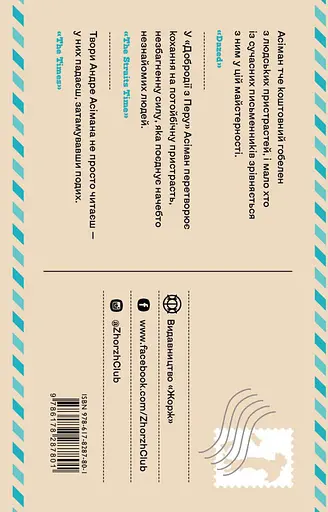 Добродій з Перу - Андре Асіман - фото 2