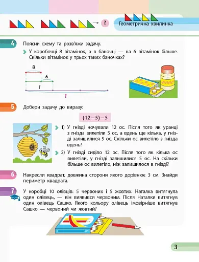 Математика. 2 клас. Навчальний зошит у 4 частинах. Частина 4 - фото 4