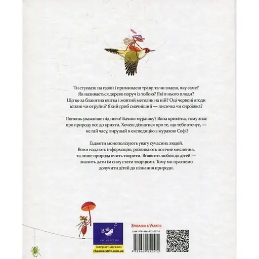 Навчальна книга Експедиція з мурахою Софі 153241 - фото 2