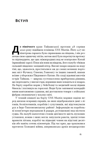 Чипова війна. Боротьба за найважливішу технологію у світі - фото 13