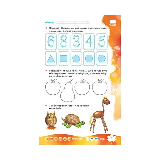 Навчальна книга НУШ "Суперські канікули: Осінь-Зима-Весна" Н520019, 1 клас - фото 7