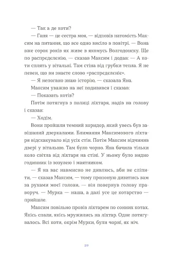 Вівці цілі - фото 10