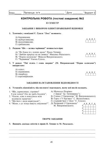 Українська література. Тестові завдання для перевірки знань. 5 клас - фото 6