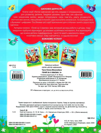 Легке навчання. Геній за 5 хвилин 3+ - фото 2