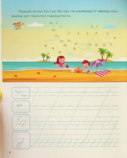 Тренажер-писалочка. У поході - фото 8