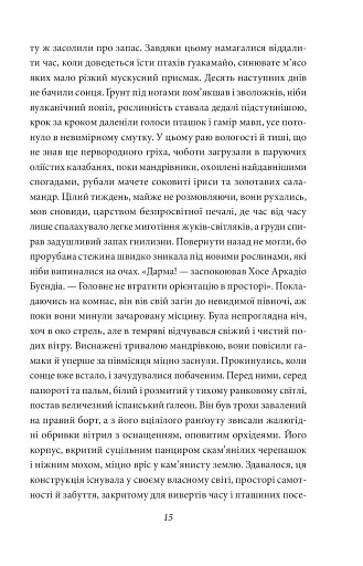 Сто років самотності - фото 14