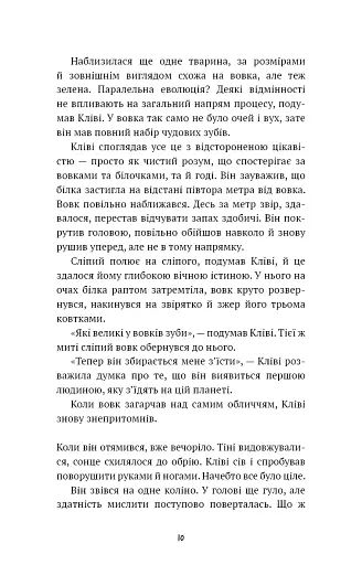 Запах думки - фото 7