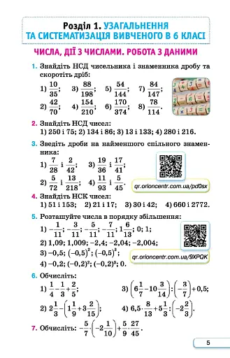 Алгебра. 7 клас. Підручник - фото 2