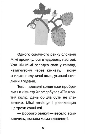 Мімі та полуничний пиріг - фото 3