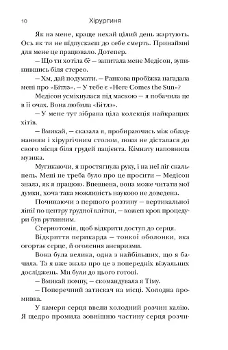 Хірургиня - фото 10
