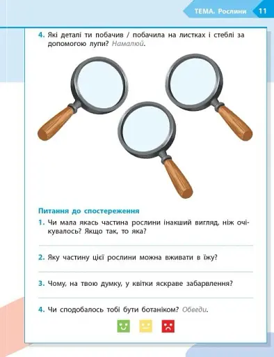 STEM-Старт. Зошит для учня. Наука про життя. 2 клас - фото 4