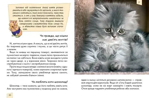 Енциклопедія для допитливих. Домашні улюбленці - фото 2