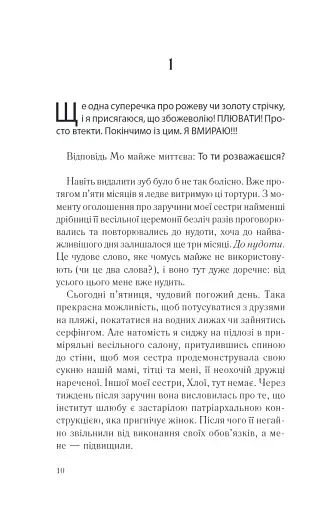 І все змінилось за мить - фото 5