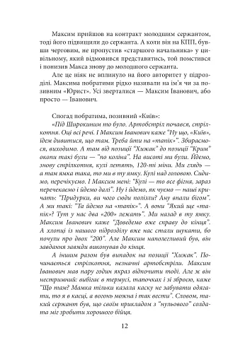 Рубаки на «корчах» - фото 9