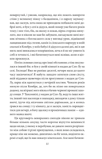 У пошуках втраченого часу. На Свановій стороні - фото 9