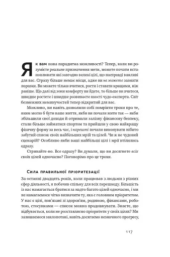 Чудо-формула. Два складники неминучого успіху - фото 22