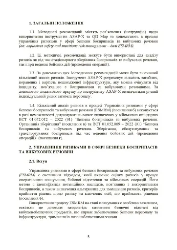 Кількісний аналіз ризиків. Інструменти для розрахунку наслідків вибуху - фото 3