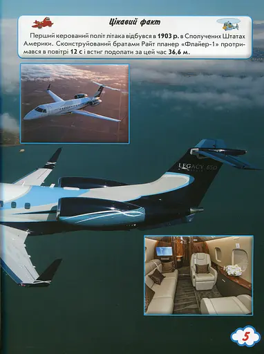 Світ навколо нас. Літаки й гелікоптери - фото 4