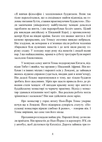 Досить мріяти, займися справою! Чому важливіше добре працювати, ніж шукати хорошу роботу - фото 5