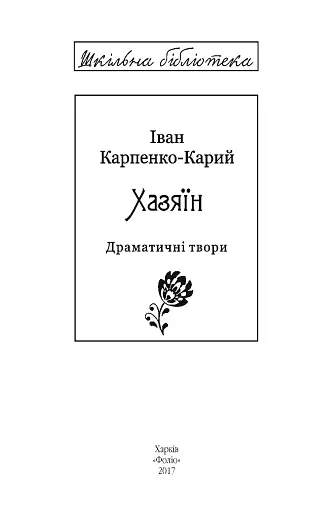 Украдене щастя - фото 3