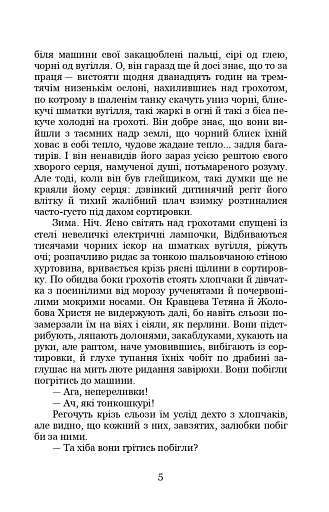 На шахті. Вибрані твори - фото 4