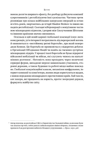 Хакери і держави. Кібервійни як нові реалії сучасної геополітики - фото 15
